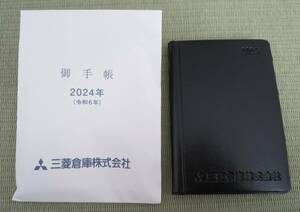 ◎三菱倉庫株式会社の2024年（令和6年）ペン付ミニ手帳（新品）最新