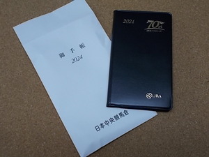 JRA日本中央競馬会★2024年手帳★未使用★非売品 