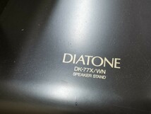 DIATONE DK-77X/WN スピーカースタンドペア ジャンク扱い_画像5