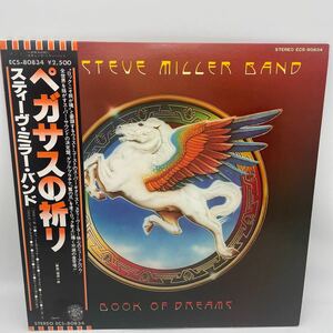 【帯付】ペガサスの祈り/スティーヴ・ミラー・バンド/Steve Miller Band/Book of Dreams/レコード/LP