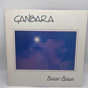 【スペイン盤】GANBARA/Banan Banan/レコード/LP/85年作/トラッド/フォーク