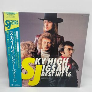 【帯付】ジグソー/Jigsaw/スカイ・ハイ/Sky High/Best Hit 16/LP/レコード/