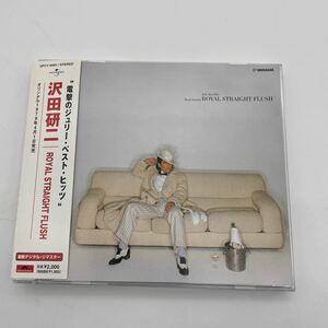 【帯付】沢田研二/ROYAL STRAIGHT FLUSH/電撃のジュリー ベスト・ヒッツ/CD/UPCY-6091