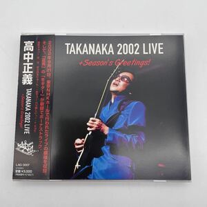 【帯付】高中正義/TAKANAKA 2002 Live/Season's Greetings/CD