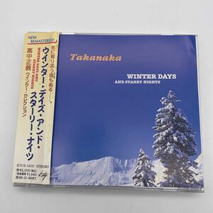 【帯付】高中正義/ウィンター・セレクション/Winter Days and Starry Nights/CD