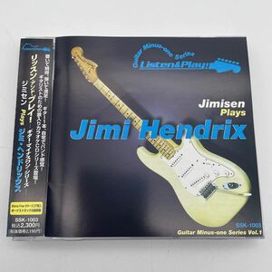 【帯付】リッスン・アンド・プレイ！/ギター・マイナス・ワン・シリーズ/CD/ジミセン/ジミ・ヘンドリックス