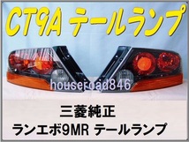 新品 純正 ランエボ9MRテールランプ ランサーエボリューション9テールランプ ランエボ9MRブラックテールランプ CT9A EvoIX Tail Light JDM_画像1