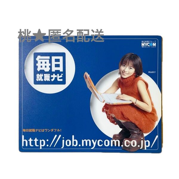 釈由美子 マウスパッド 毎日就職ナビ 当時物
