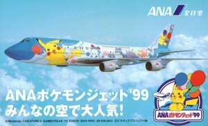 ★ポケットモンスター　ANA(全日空)ポケモンジェット'99　ピカチュウ　任天堂★テレカ５０度数未使用mh_208