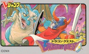 ★ドラゴンクエスト　鳥山明　Vジャンプ　エニックス★テレカ５０度数未使用mw_24