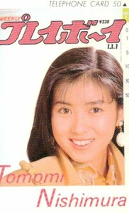 ★西村知美　週刊プレイボーイ★テレカ５０度数未使用mm_137