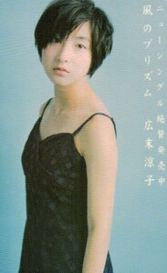 ★広末涼子★テレカ５０度数未使用mq_199