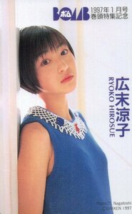 ★広末涼子　ボム★テレカ５０度数未使用mg_148