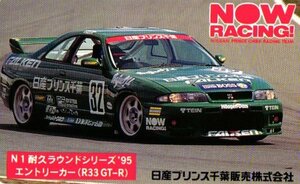 ★R33 GT-R　N1耐久ラウンドシリーズ95　日産プリンス千葉販売★テレカ５０度数未使用ml_37