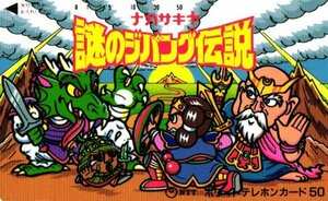 ★謎のジパング伝説　ナガサキヤ ★テレカ５０度数未使用ml_205