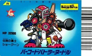 ★バーコードバトラーヌードル　伝説の勇士ショーグーン　バーコードバトラー　エポック★テレカ５０度数未使用mi_179