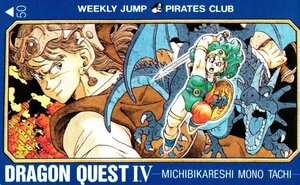 ★ドラゴンクエスト4導かれし者たち　鳥山明　週刊少年ジャンプ　擦れ有★テレカ５０度数未使用mk_39