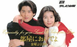 ★山口達也/清水美砂　部屋においでよ　テレビ山梨★テレカ５０度数未使用mt_79