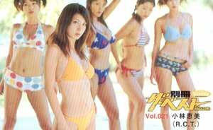 ★小林恵美/他　別冊ザ・ベストマガジン★テレカ５０度数未使用mg_194