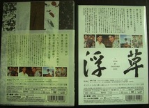 DVD★浮草★小津安二郎 京マチ子/若尾文子/中村鴈治郎/川口浩/杉村春子_画像2