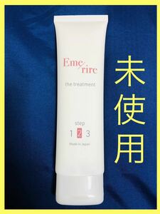 【未使用】【即決】エメリル　ヘアトリートメント Emerire the Treatment