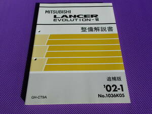  new goods * Lancer Evolution -Ⅶ GT-A*RS* maintenance manual 2002-1 CT9A *LANCER EVOLUTION-Ⅶ A/T specification 4G63 DOHC16V intercooler turbo *1036K05