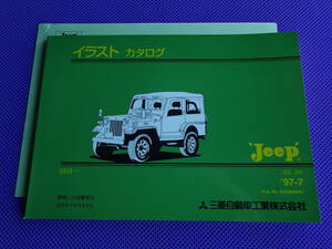 新品◆ジープ JEEP ◆ J53　J55 ◆ イラスト カタログ 分解構成図 1989年9月～最終保存版・1997年7月発行