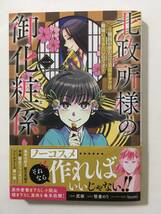 北政所様の御化粧係 @COMIC　戦国の世だって美容オタクは趣味に生きたいのです　①　武柴　1296998②_画像1