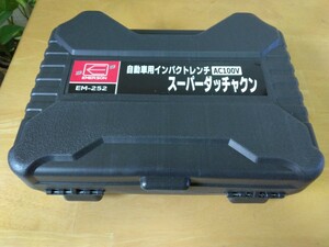 EM-252 エマーソン 自動車用インパクトレンチ AC100Vスーパーダッチャクン（ケース入）