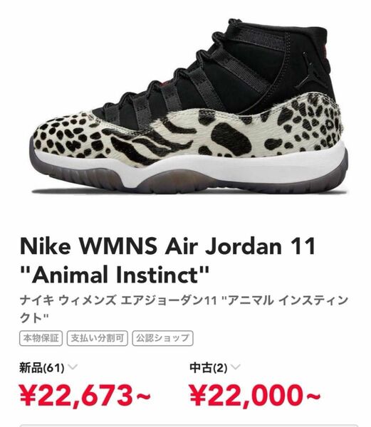 Nike WMNS Air Jordan 11 "Animal Instinct"