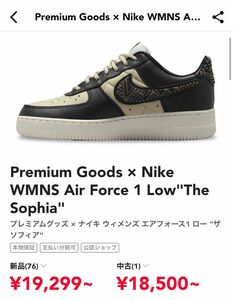 Premium Goods × Nike WMNS Air Force 1 Low"The Sophia"