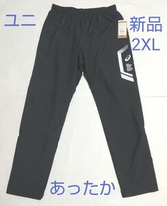 【新品】asicsアシックス 裏トリコットブレーカーパンツ あったか ユニ2XL