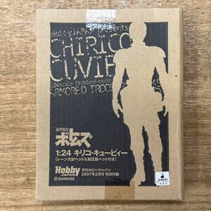 装甲騎兵ボトムズ 1:24 キリコ・キュービィー　ホビージャパン2002年2月号付録