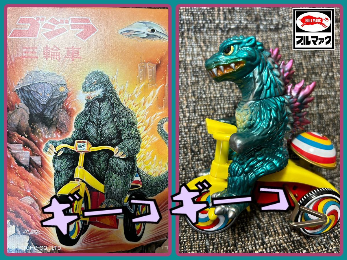 2025年最新】Yahoo!オークション -ゴジラ三輪車の中古品・新品 2025年最新】Yahoo!オークション -ゴジラ三輪車の中古品・新品