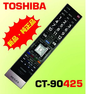 ....東芝 (42Z7 47Z7 55Z7用) REGZAデジタルTVリモコン CT-90425