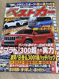 【送料込200円】ベストカー 2023 6/26 悠 Best Car