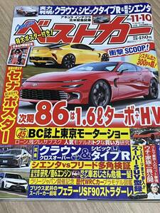 【送料込235円】ベストカー 2022 11/10 神奈美月 Best Car