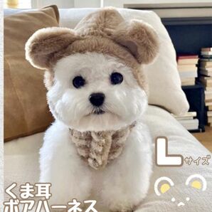 【新品】SALE！くま耳 ボア ハーネス もこもこ 犬服 ドッグウェア チェック L 