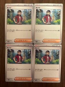 ポケモンカード　センリ　4枚