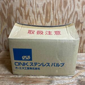 未使用品☆8個セット☆オーエヌ工業 ONK ステンレスバルブ【呼び径 30Su】NJ-220 ナイスジョイント ロングネックボール SUS304 SCS13☆郵