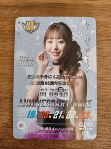 即決！未使用クオカード　オートレース・飯塚オート　5代目勝利の女神　RUKA