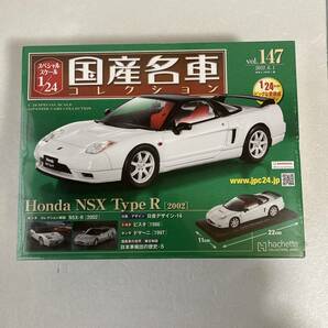 1/24 国産名車コレクション vol.147 2022.6.1 Honda NSX TypeR 2002 送料無料の画像1
