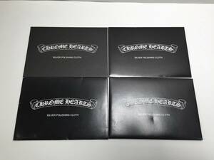 【パケ無料】希少レア 未使用 クロムハーツ CHROME HEARTS シルバーポリッシングクロス(大:17.5 x 12.5cm) クリーナー 4枚セット[k1010] 