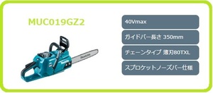 マキタ MUC019GZ2 (青) 350mm 40Vmax 充電式チェンソー [本体+チェンソーバーセット] [80TXL仕様]【バッテリ・充電器別売】■新品/未使用■