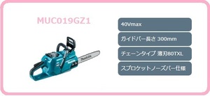 マキタ MUC019GZ1 (青) 300mm 40Vmax 充電式チェンソー [本体+チェンソーバーセット] [80TXL仕様]【バッテリ・充電器別売】■新品/未使用■