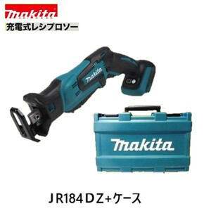 マキタ 18V 充電式レシプロソーJR184DZ (本体+ケース) [バッテリ ・充電器別売] ■安心のマキタ純正/新品/未使用■