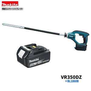 マキタ 18V VR350DZ + BL1860B コンクリートバイブレーター 【本体+6.0Ahバッテリー×1本】