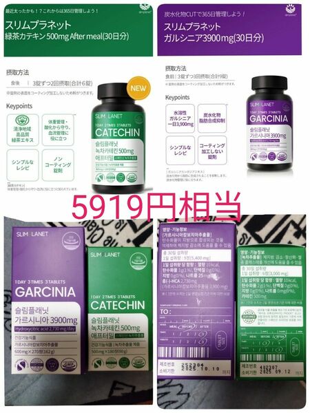 スリムプラネット　カテキン　500mg 　ガルシニア　3900mg 新品未開封