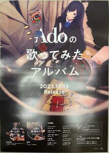 Ado/Adoの歌ってみたアルバム/最新B2店頭ポスター