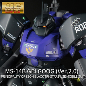 MG 1/100 MS-14B 黒い三連星専用ゲルググ（Ver.2.0）【塗装済完成品】＜機動戦士ガンダムMSV＞　プレミアムバンダイ